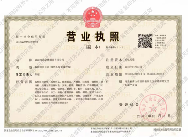 營業(yè)執(zhí)照